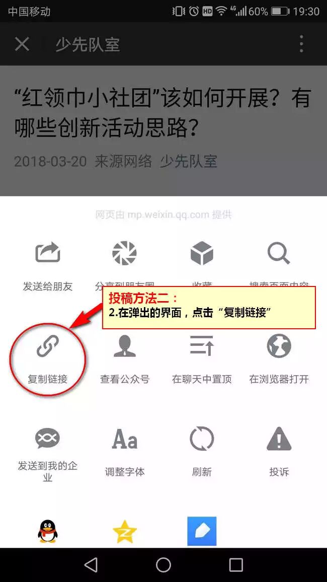 关于学校少先队活动信息向“少先队室”投稿的说明-图片6