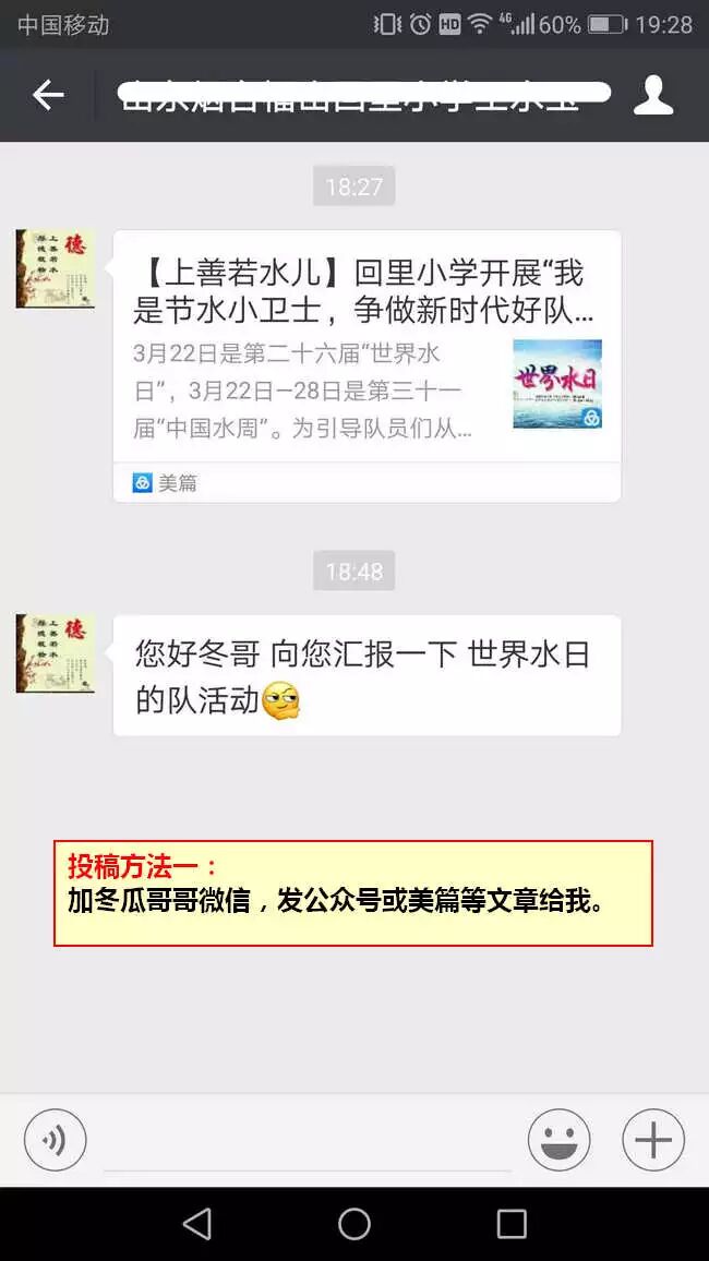 关于学校少先队活动信息向“少先队室”投稿的说明-图片2
