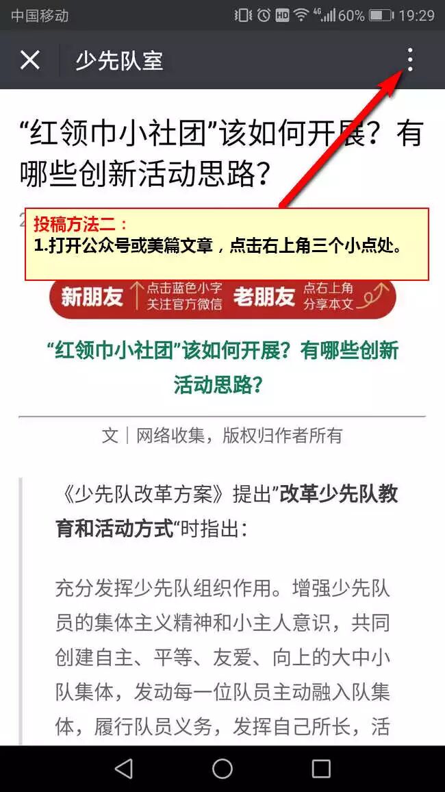 关于学校少先队活动信息向“少先队室”投稿的说明-图片4
