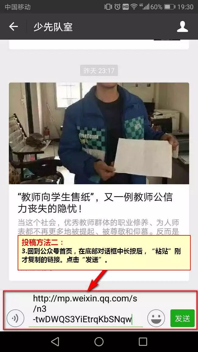 关于学校少先队活动信息向“少先队室”投稿的说明-图片8