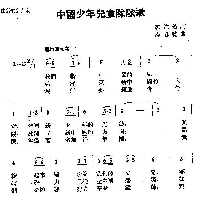 一起学《队章》｜六、我们的队歌-图片2