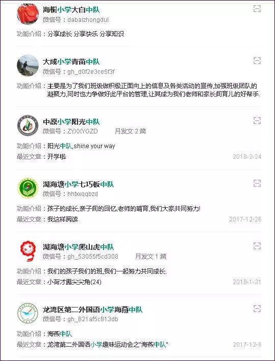 少先队中队“微信公众号”阵地建设之思考-图片2