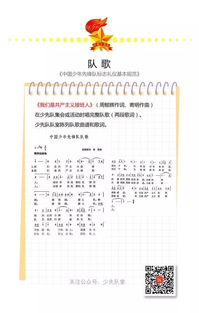 一起学《队章》｜六、我们的队歌-图片5