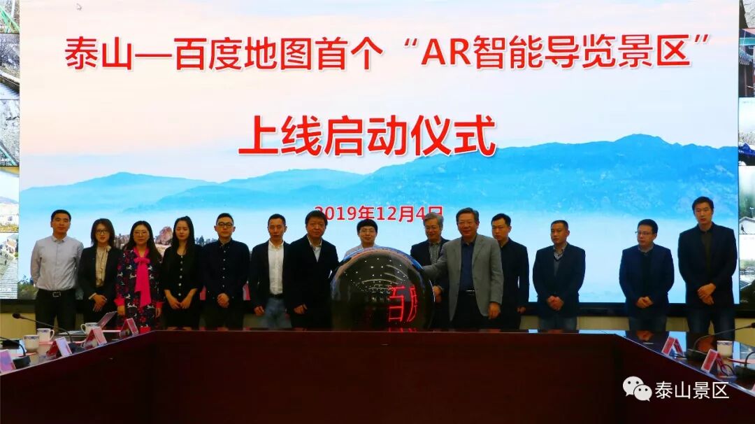 百度地图高清 泰山-百度地图“AR智能导览景区”上线发布，解锁泰山旅游新玩法