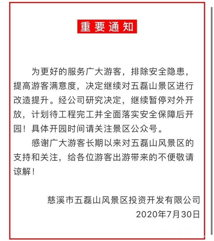 重要提醒！寧波部分景區暫停開放、暫停散客接待 旅遊 第2張