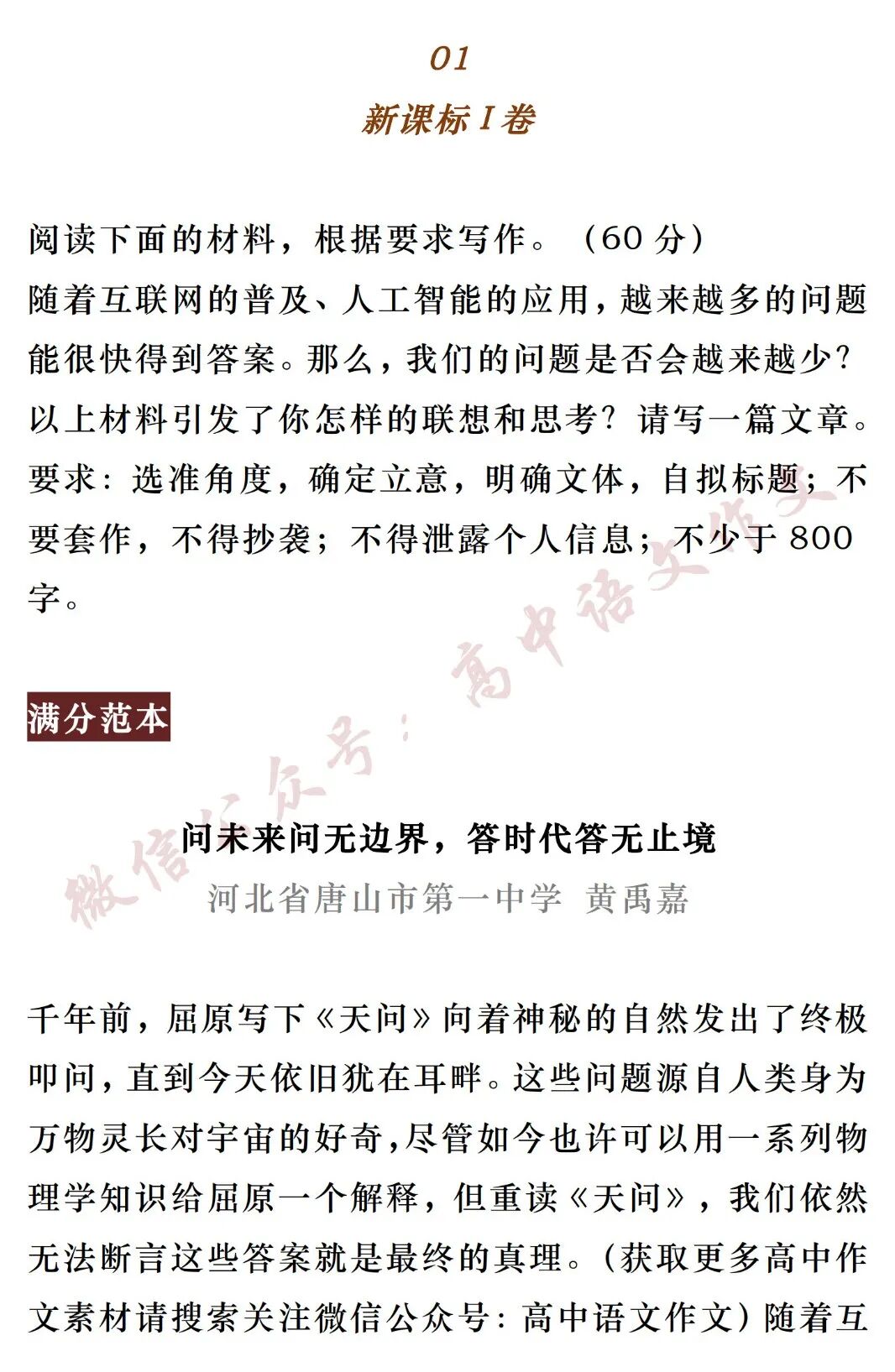 2024高考7篇满分作文！绝对惊艳，赶快收藏！