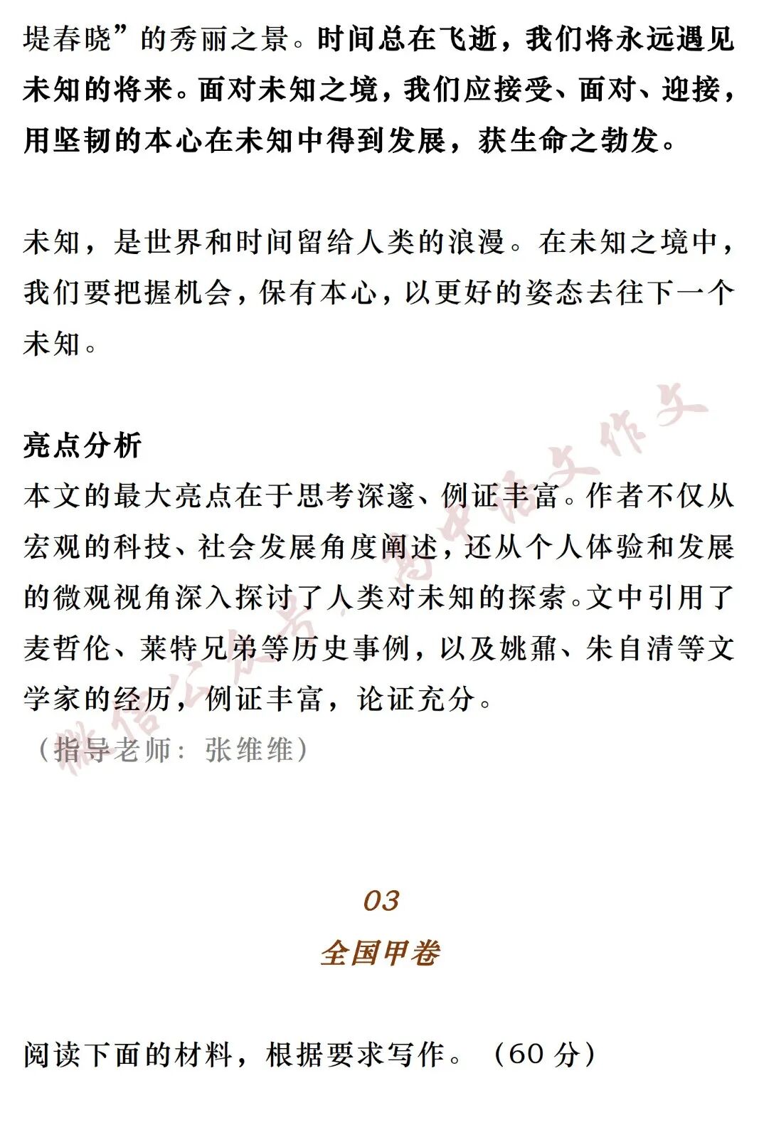 2024高考7篇满分作文！绝对惊艳，赶快收藏！