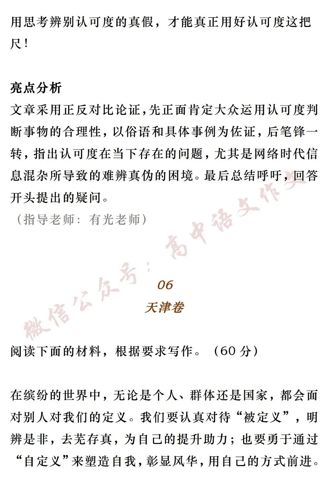 2024高考7篇满分作文！绝对惊艳，赶快收藏！