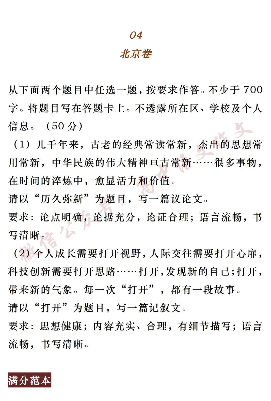 2024高考7篇满分作文！绝对惊艳，赶快收藏！
