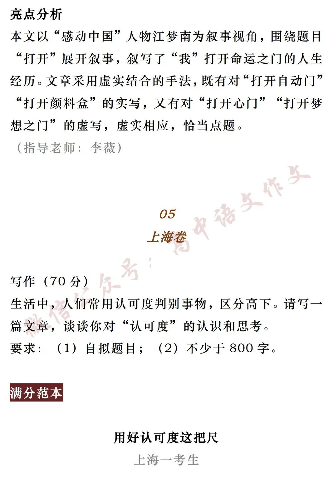 2024高考7篇满分作文！绝对惊艳，赶快收藏！