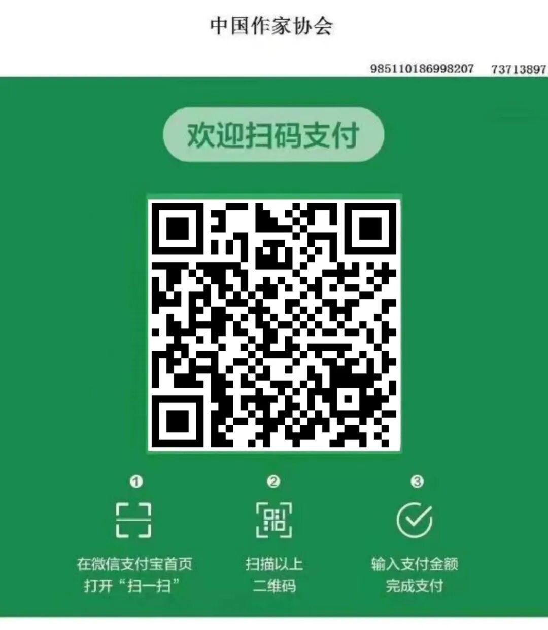 中国作家协会2026年新会员可以办理入会手续啦！ 第1张