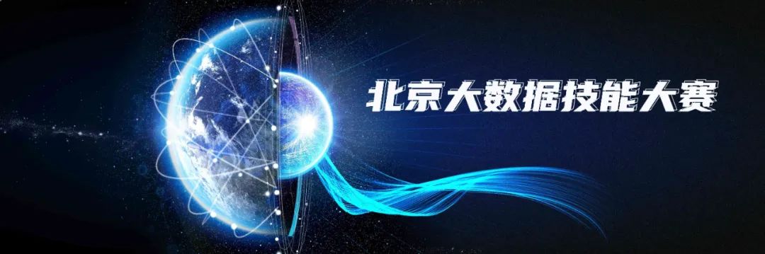 2022年北京大数据技能大赛丨“智慧安防”赛道预赛截止日延至9月15日