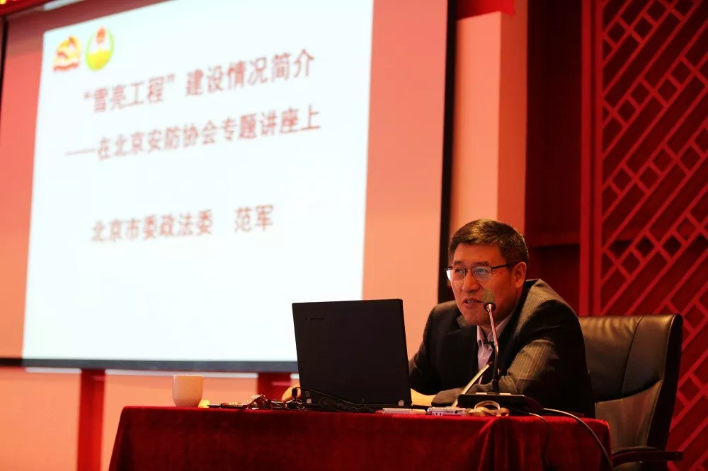 北京安全防范行业协会成功举办“雪亮工程”专题讲座 北京安全防范行业协会成功举办“雪亮工程”专题讲座