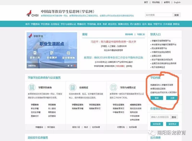 学历备案表在学信网哪里查 学信网登录知识！（图像校对、学籍学历查询、电子学历备案表申请打印）