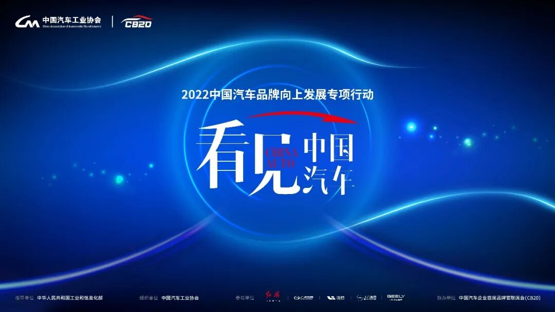 7位车圈“顶流”共同启动！2022“看见中国汽车”品牌巡礼全国行有哪些看点？-科记汇