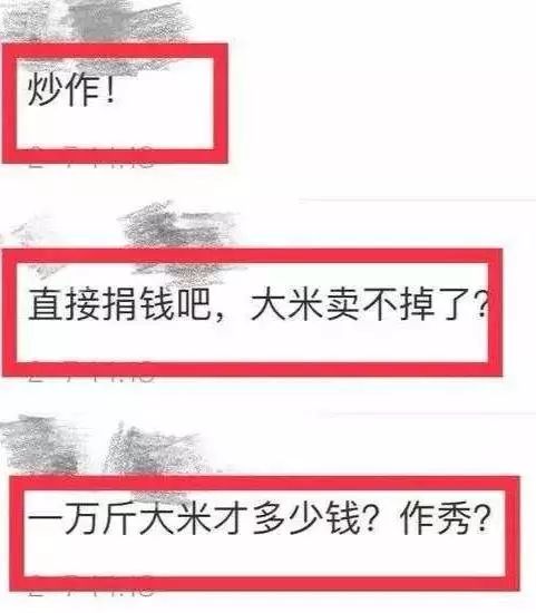 实习 | “尔康”捐2万斤大米被网友嘲笑：道德绑架者，真的坏透了！