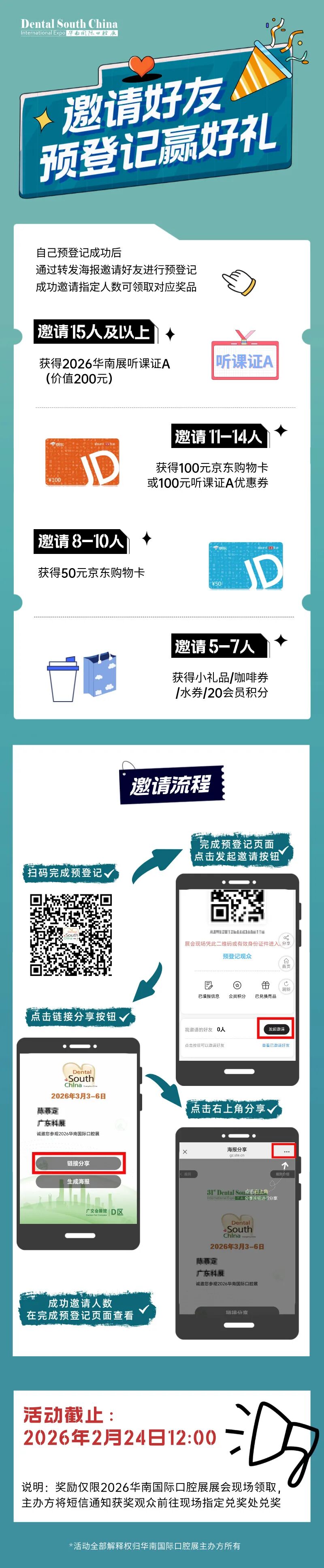 26口腔扩邀海报__2025-08-01+17_08_03.jpg