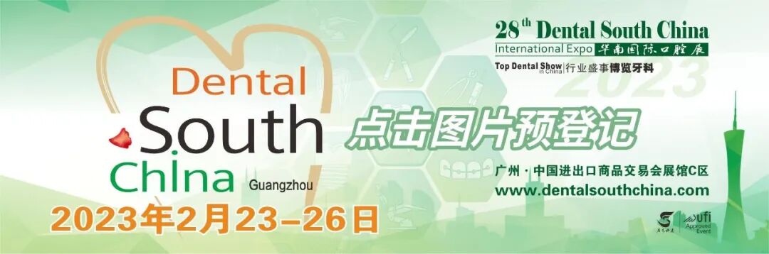 口腔展会有什么意义2023华南国际口腔展   亮点大揭秘！-上海聚慕医疗器械有限公司