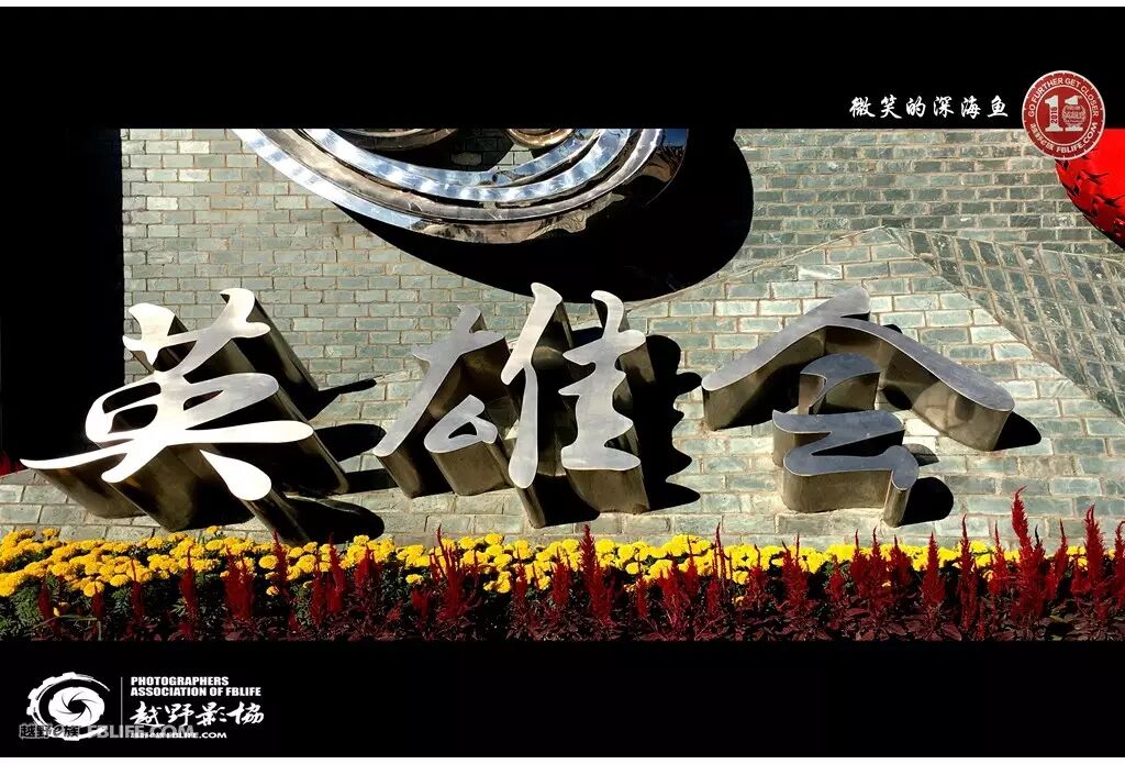 也就是天鹅湖游客中心,在这里,你能一眼看到最会熟悉的"英雄会"三个字