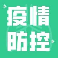【延庆疾控提醒您】北京日常防疫指引——公园篇