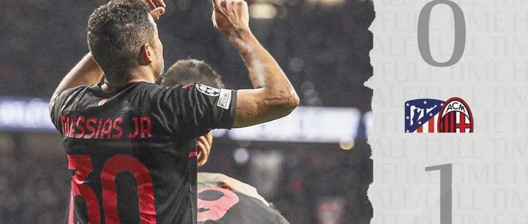 为了这场胜利，AC米兰等待了八年