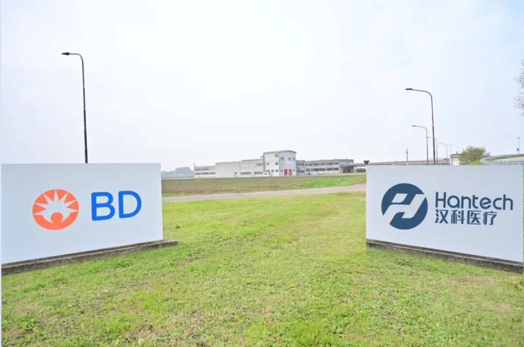 碧迪医疗器械公司怎么样【企业动态】汉科医疗全资收购全球医疗器械头部企业碧迪医疗公司意大利工厂_https://www.jmylbn.com_新闻资讯_第2张