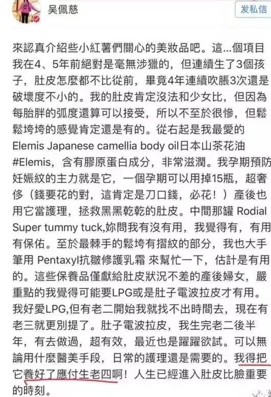 流水線式生娃！5年4胎的吳佩慈，是想生個足球隊再嫁入豪門嗎 娛樂 第30張