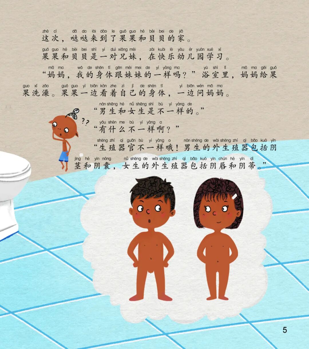 大人羞于启齿的"性教育",竟然可以如此简单-最美岛