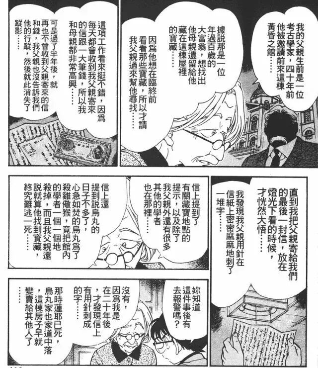 烏丸 蓮 耶 烏丸蓮耶って誰 登場回は 黒の組織のボス あの方 の正体が判明したので過去を振り返ろう 名探偵コナン Www Dfe Millenium Inf Br