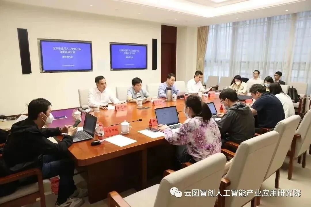 行业动态 | 北京市启动通用人工智能产业创新伙伴计划，推动大模型产业加速落地