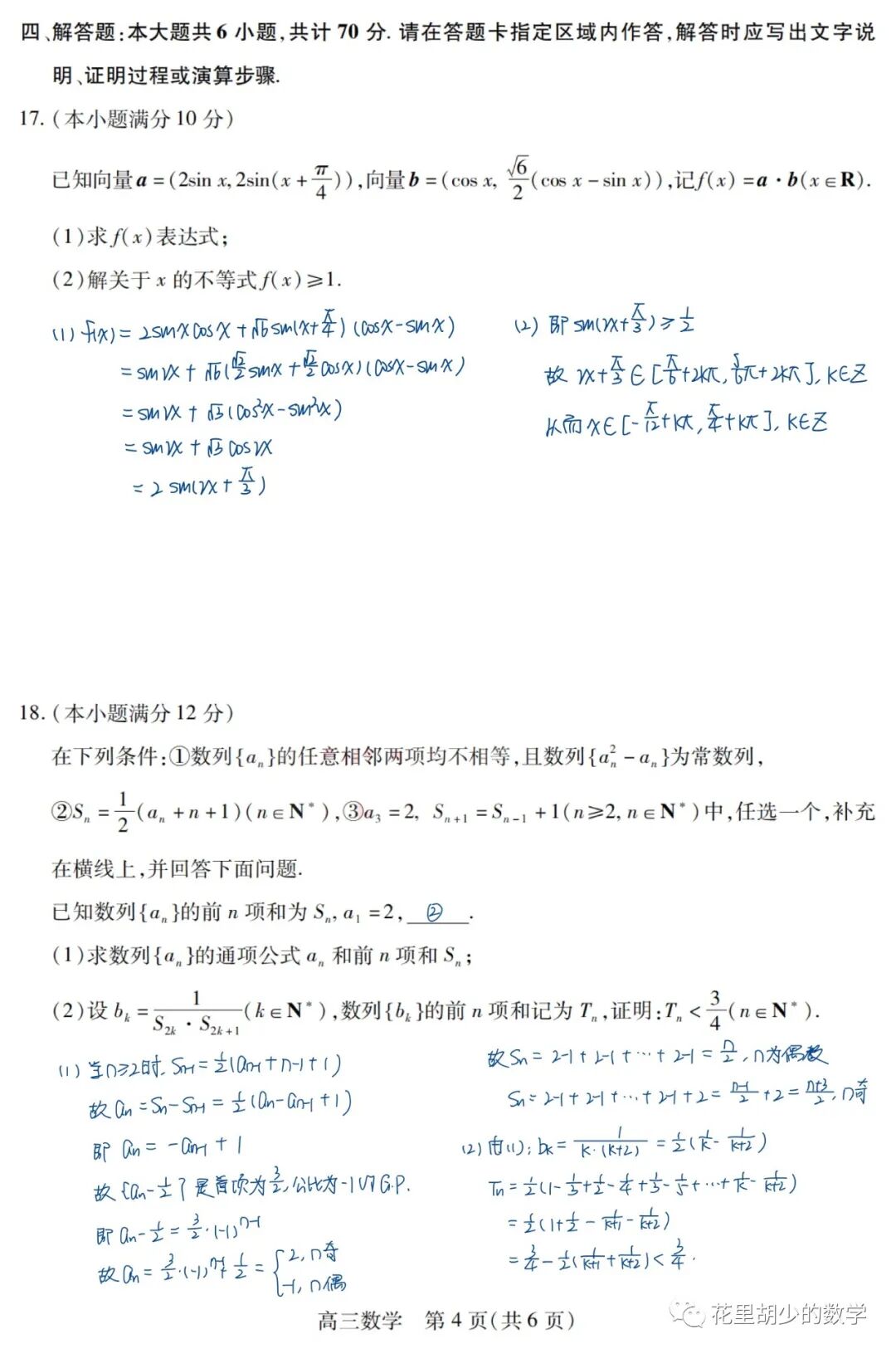 21苏州市高三期中考试数学试卷评析 全网搜