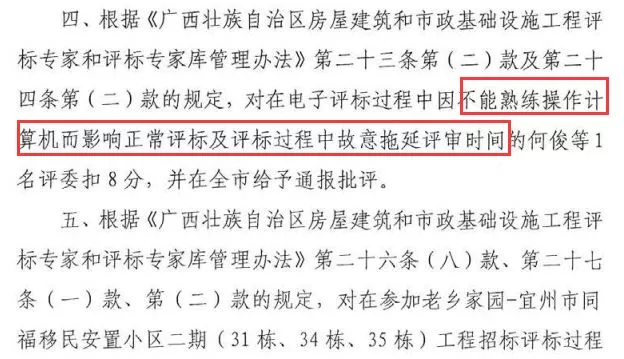 七个标段有五个被操控,5名评标专家被依法判刑! 七个标段有五个被操控,5名评标专家被依法判刑!