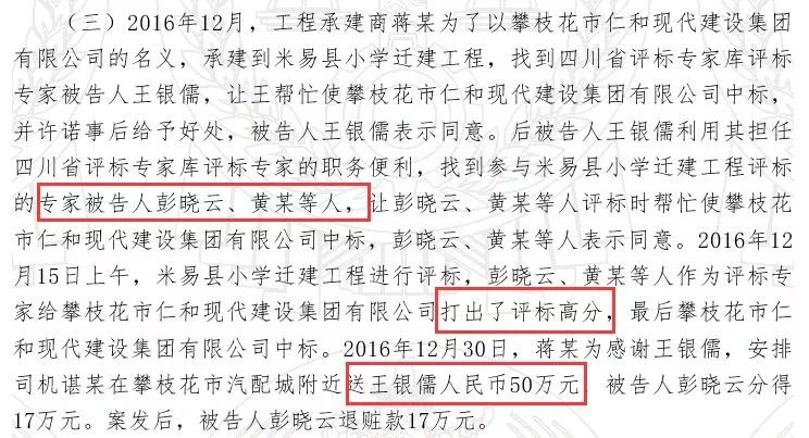七个标段有五个被操控，5名评标专家被依法判刑！