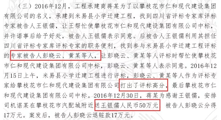 七个标段有五个被操控,5名评标专家被依法判刑! 七个标段有五个被操控,5名评标专家被依法判刑!