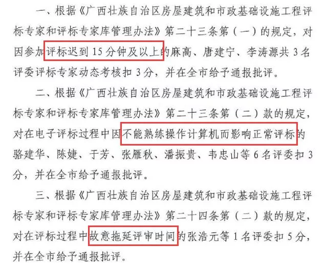 七个标段有五个被操控,5名评标专家被依法判刑! 七个标段有五个被操控,5名评标专家被依法判刑!