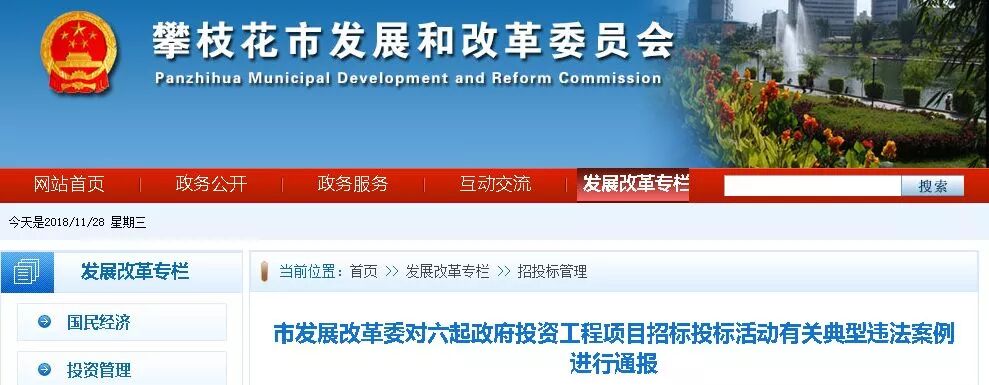 七个标段有五个被操控，5名评标专家被依法判刑！