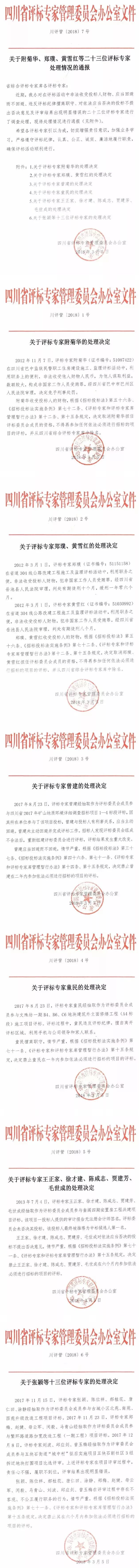 七个标段有五个被操控，5名评标专家被依法判刑！
