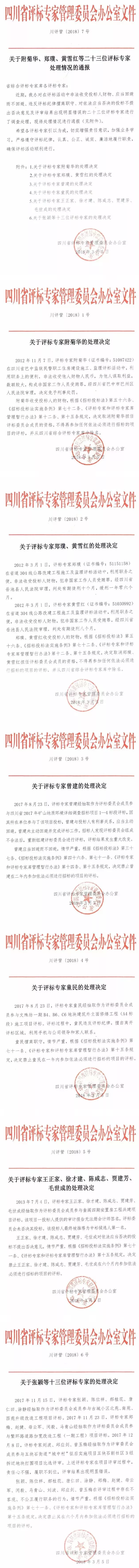 七个标段有五个被操控,5名评标专家被依法判刑! 七个标段有五个被操控,5名评标专家被依法判刑!