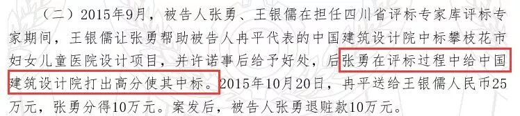 七个标段有五个被操控，5名评标专家被依法判刑！