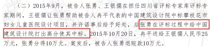 七个标段有五个被操控,5名评标专家被依法判刑! 七个标段有五个被操控,5名评标专家被依法判刑!