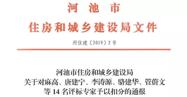 七个标段有五个被操控,5名评标专家被依法判刑! 七个标段有五个被操控,5名评标专家被依法判刑!