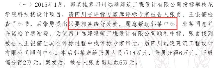 七个标段有五个被操控,5名评标专家被依法判刑! 七个标段有五个被操控,5名评标专家被依法判刑!