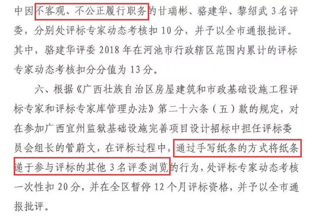 七个标段有五个被操控,5名评标专家被依法判刑! 七个标段有五个被操控,5名评标专家被依法判刑!
