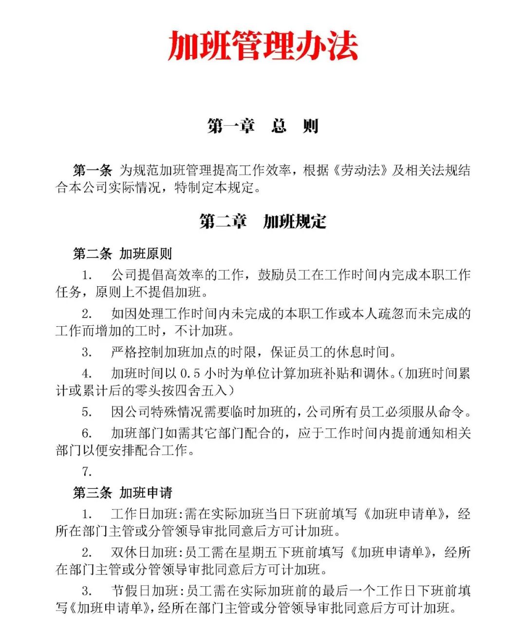 加班風險及管理PPT匯總（含法規、動態管理表格） 職場 第21張