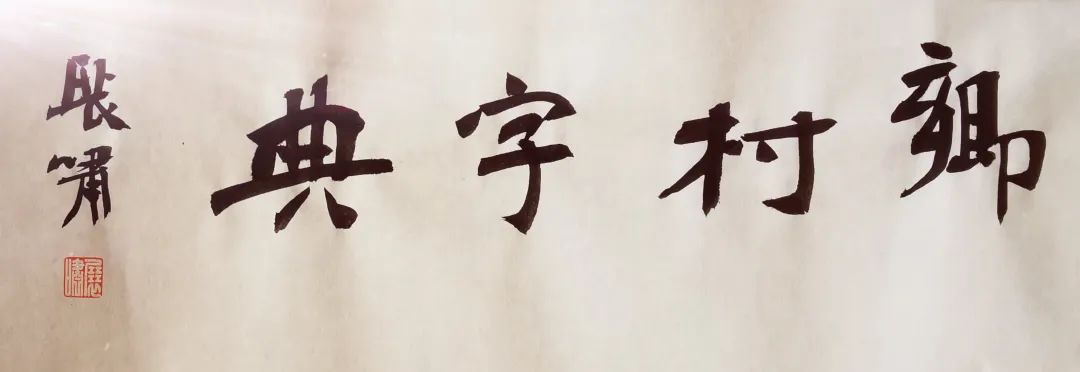 家里种葡萄树好不好有什么讲究吗-​张海燕专栏｜散文二题