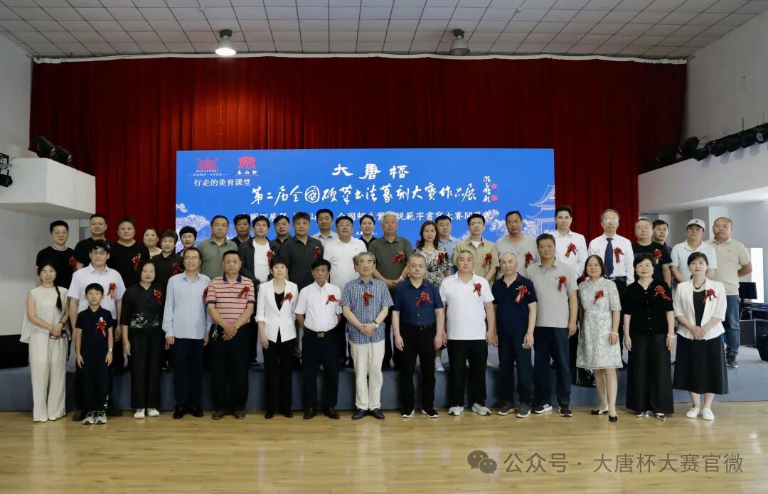 成人入展展览名单——“大唐杯”第三届全国书法篆刻大赛         大唐杯大赛官微        大唐杯大赛官微     2025年06月15日 22:02 广西