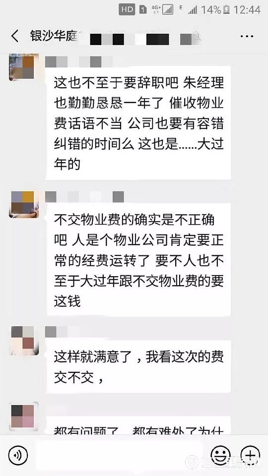 榆林一小区项目经理微信群辱骂业主被辞退 榆林新闻