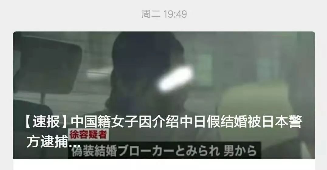 数名中国籍女子与日本人涉嫌假结婚被日本警方逮捕 日本華人信息网 微信公众号文章阅读 Wemp