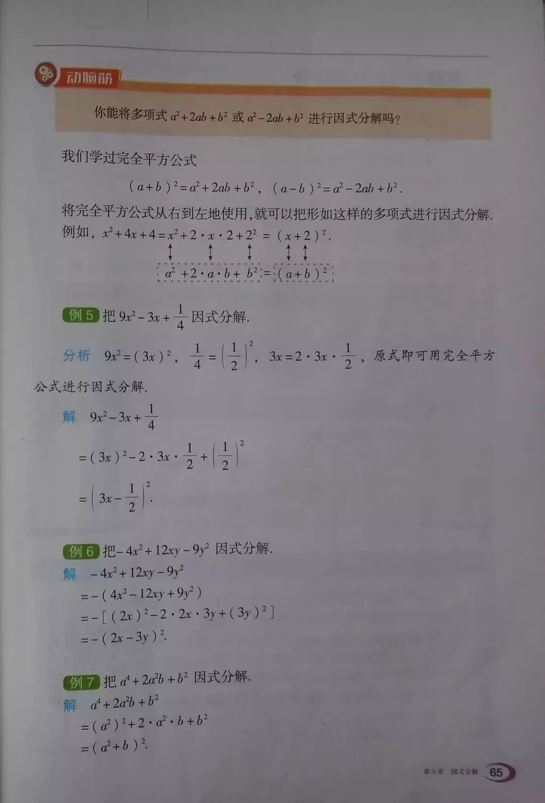 3 3 公式法 Page65 湘教版七年级数学下册电子课本 教材 教科书 好多电子课本网