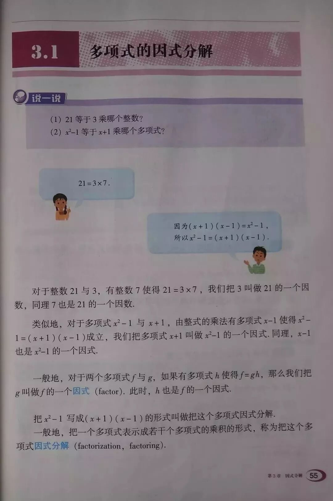 3 1 多项式的因式分解 Page55 湘教版七年级数学下册电子课本 教材 教科书 好多电子课本网